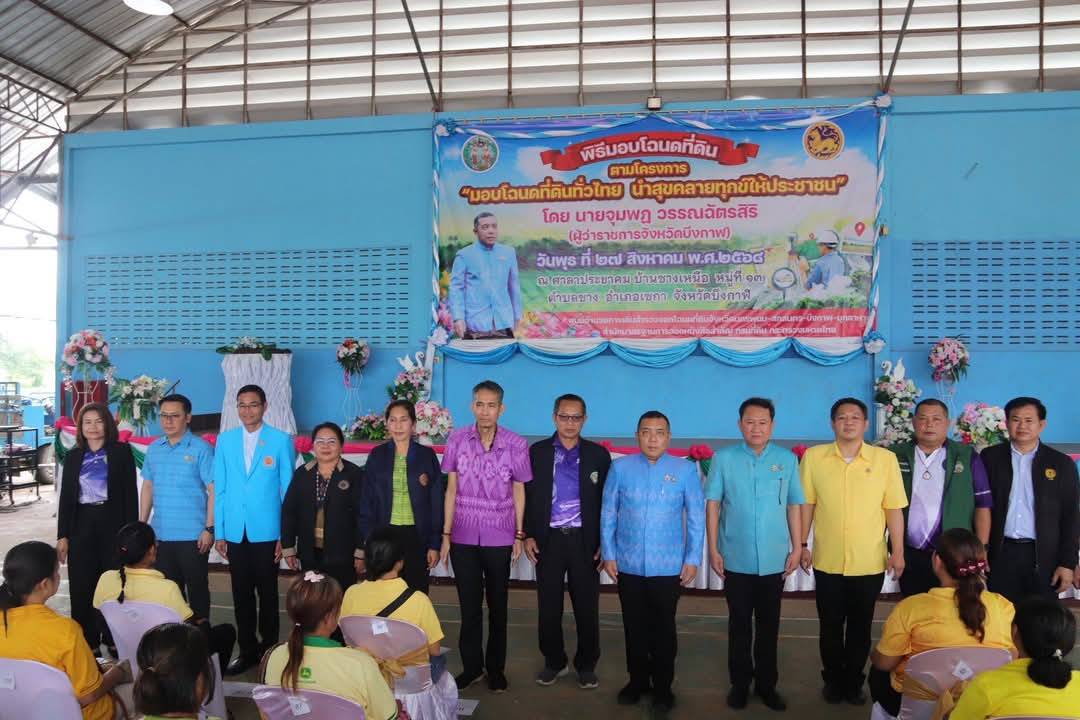 title - ส.ป.ก. บึงกาฬ ร่วมพิธีมอบโฉนดที่ดิน ตามโครงการ  “มอบโฉนดที่ดินทั่วไทย นำสุขคลายทุกข์ให้ประชาชน”